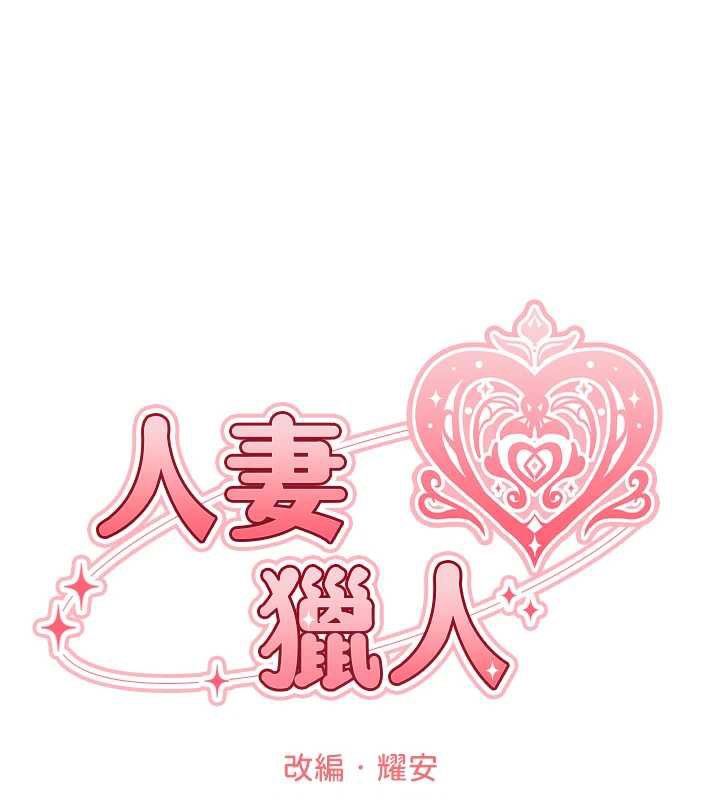 異界獵妻人第103話-初遇執法美魔女