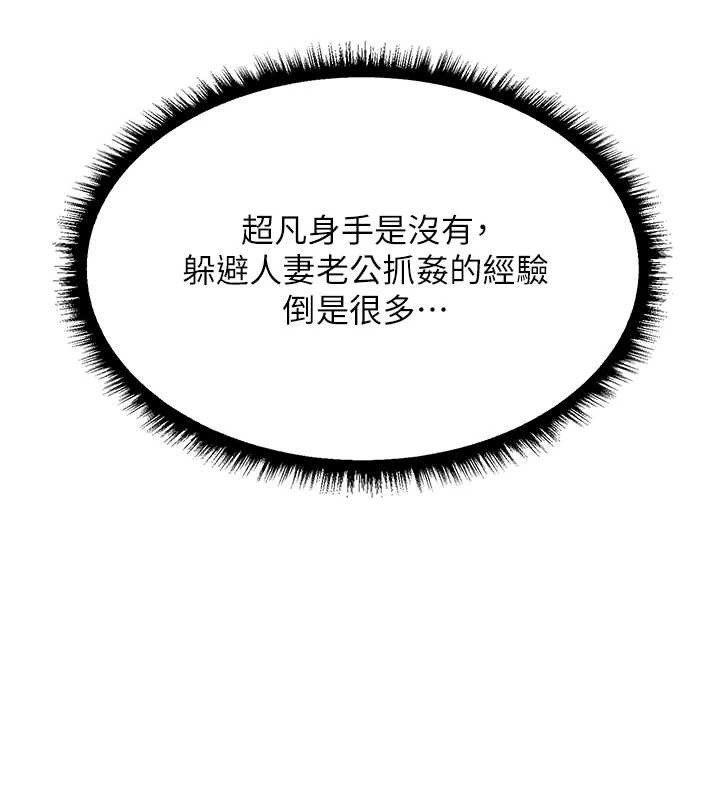 異界獵妻人第103話-初遇執法美魔女