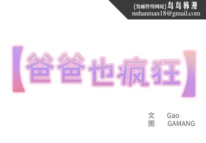 爸爸也疯狂第32話