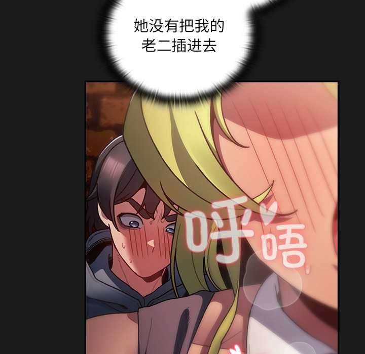 男人稀缺的異世界第8話