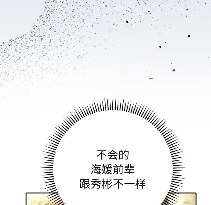 她們教會我的事第5話