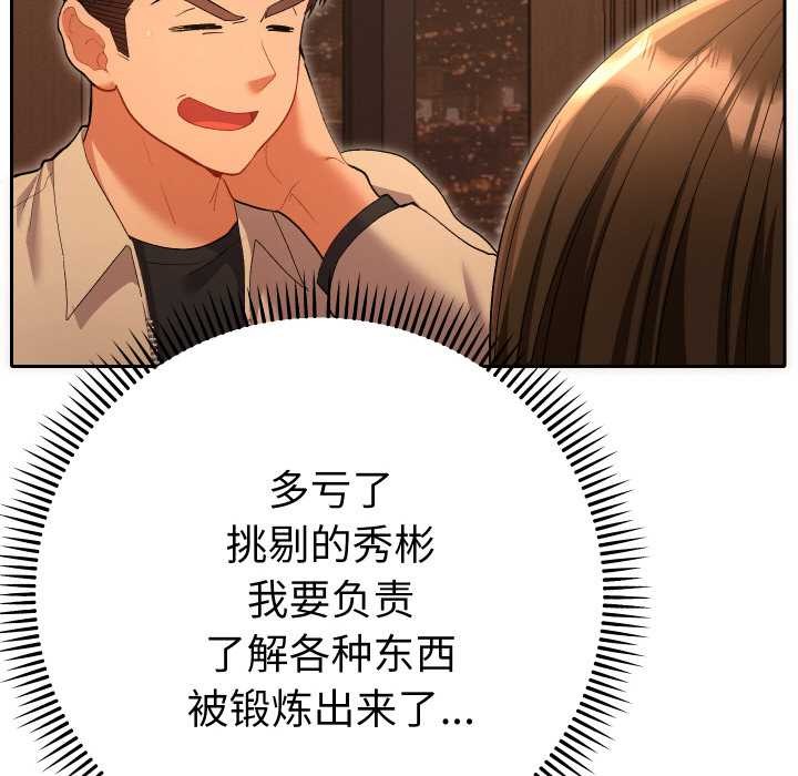 她們教會我的事第5話