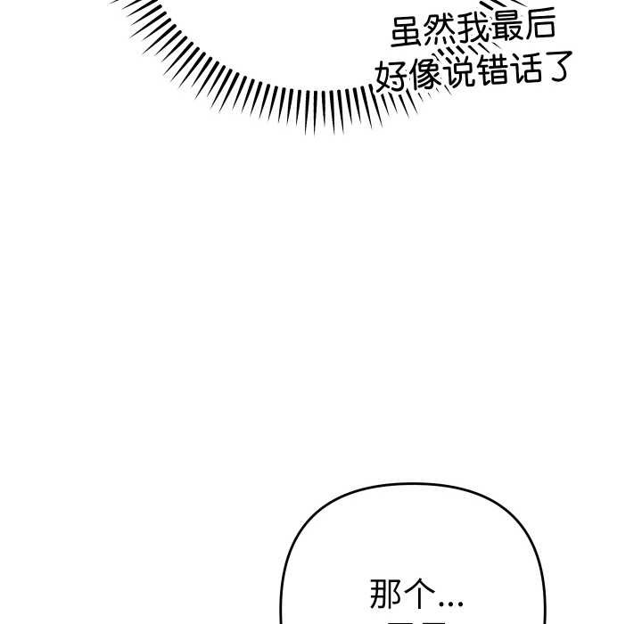 她們教會我的事第5話