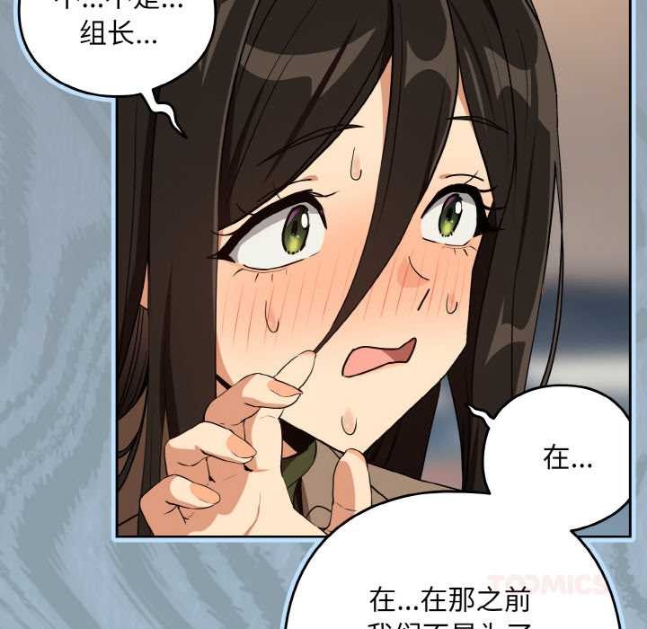 下班后的例行恋爱第79話