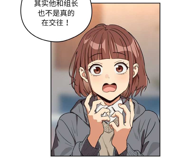 下班后的例行恋爱第79話