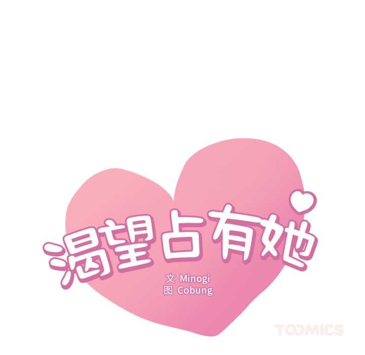 渴望占有她第87話