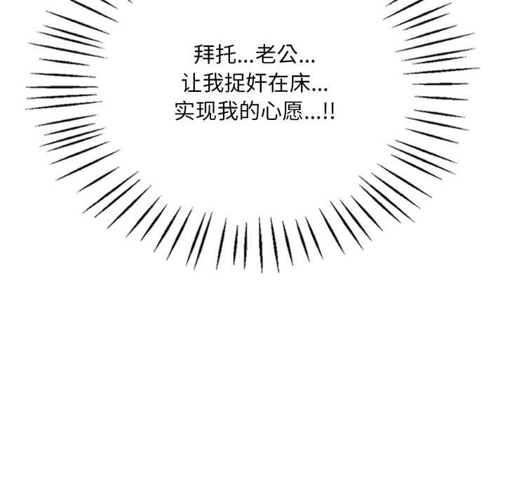 渴望占有她第87話