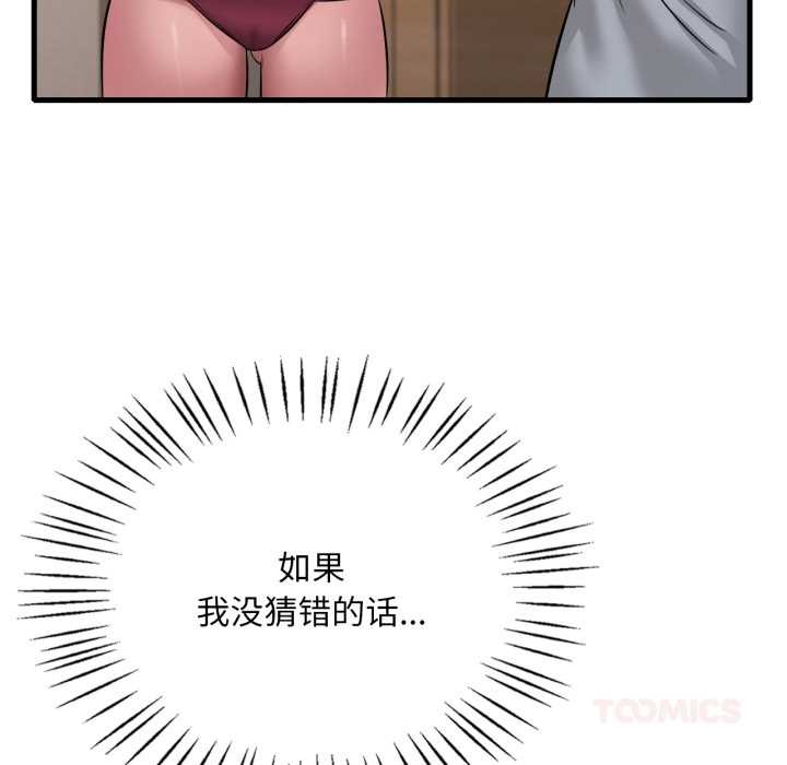 渴望占有她第87話