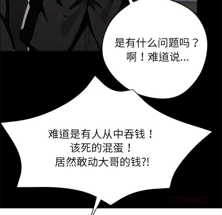 黑道X上班族第32話