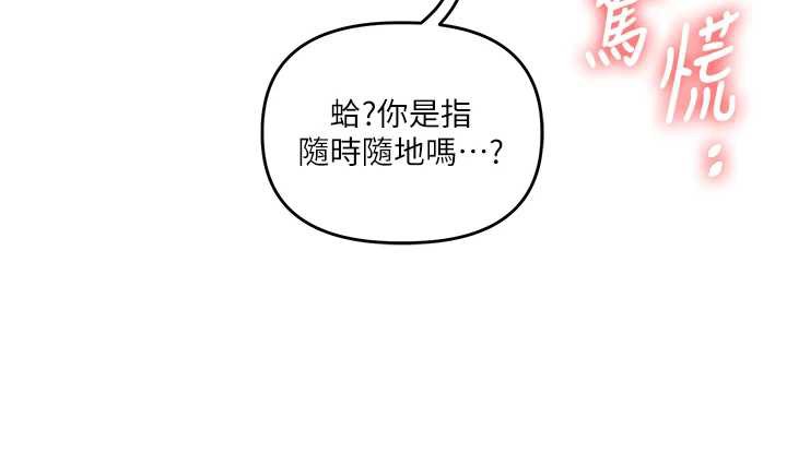 玩转学姊第84話-邀門外舊友加入戰局