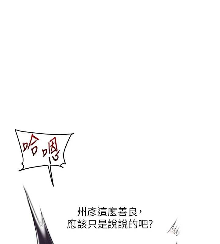 玩转学姊第84話-邀門外舊友加入戰局