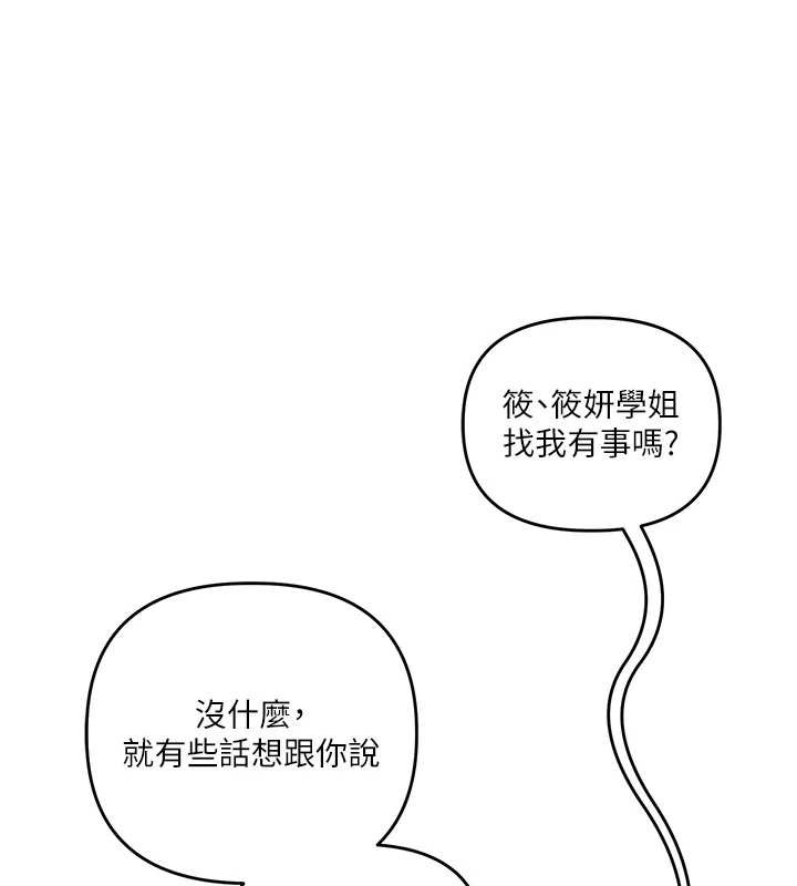 玩转学姊第84話-邀門外舊友加入戰局