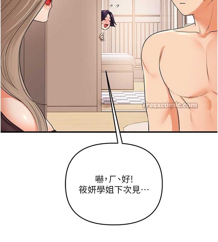 玩转学姊第84話-邀門外舊友加入戰局