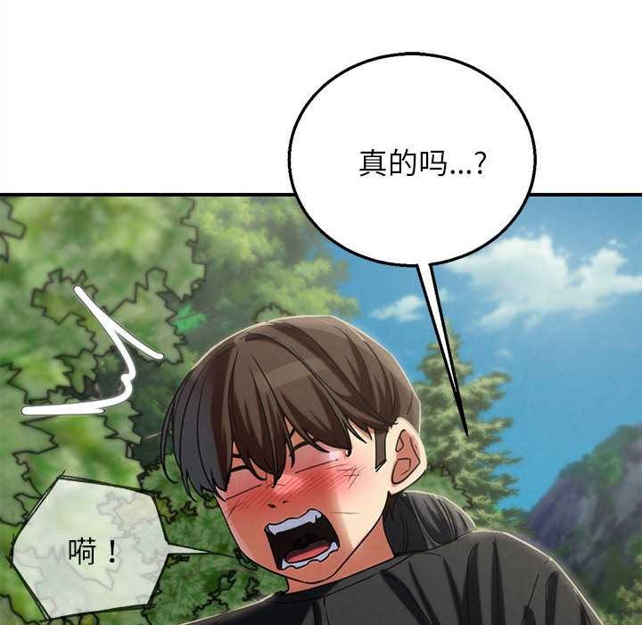 危险同学会第90話