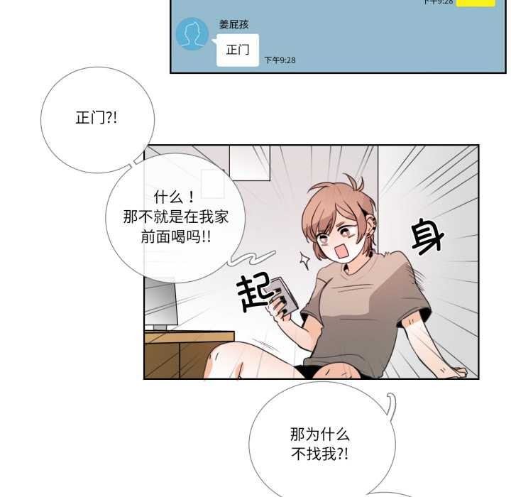 請與我私語第23話