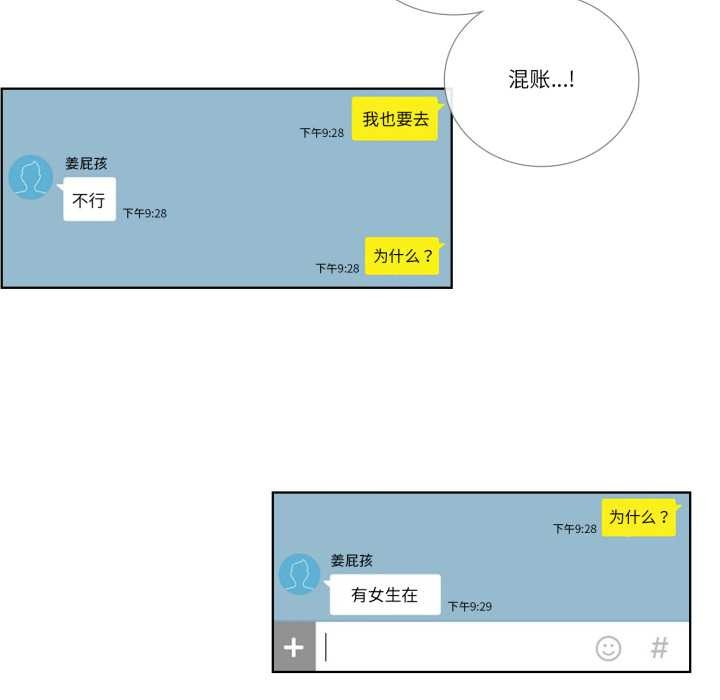 請與我私語第23話