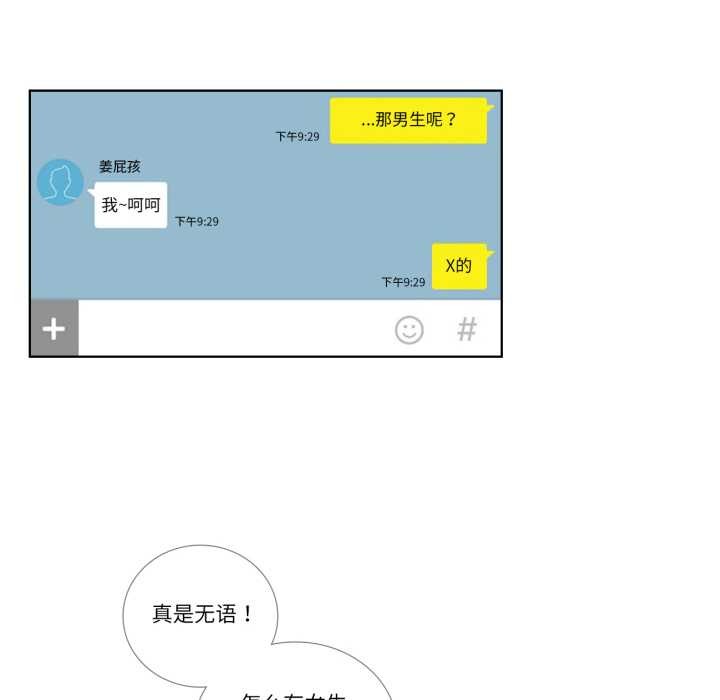 請與我私語第23話