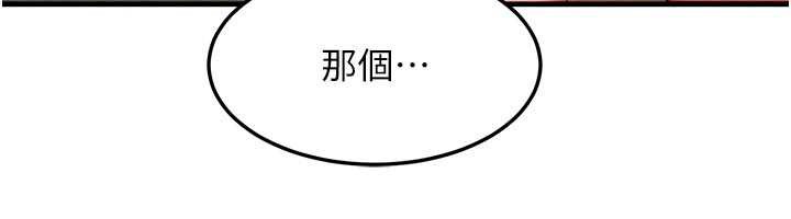 等价交换人生第35話-毫無防備的她