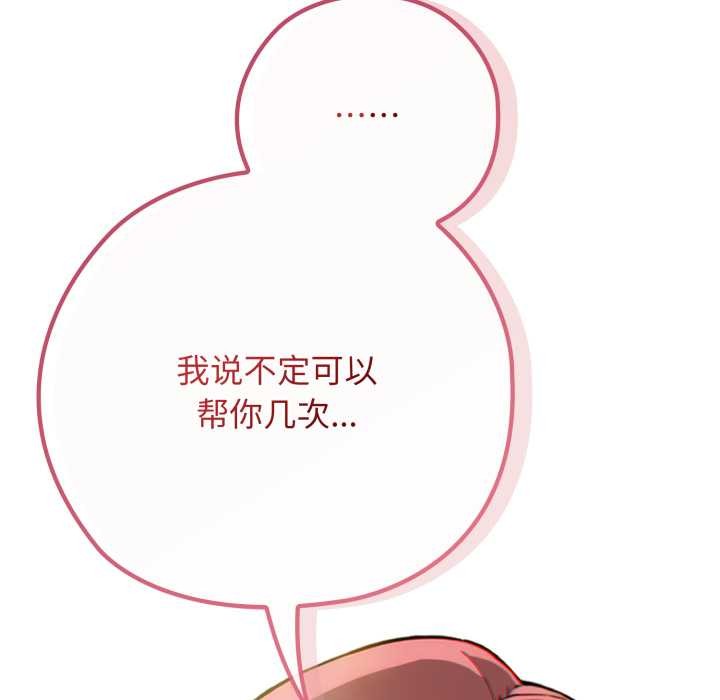 调教开关：第二季第10話