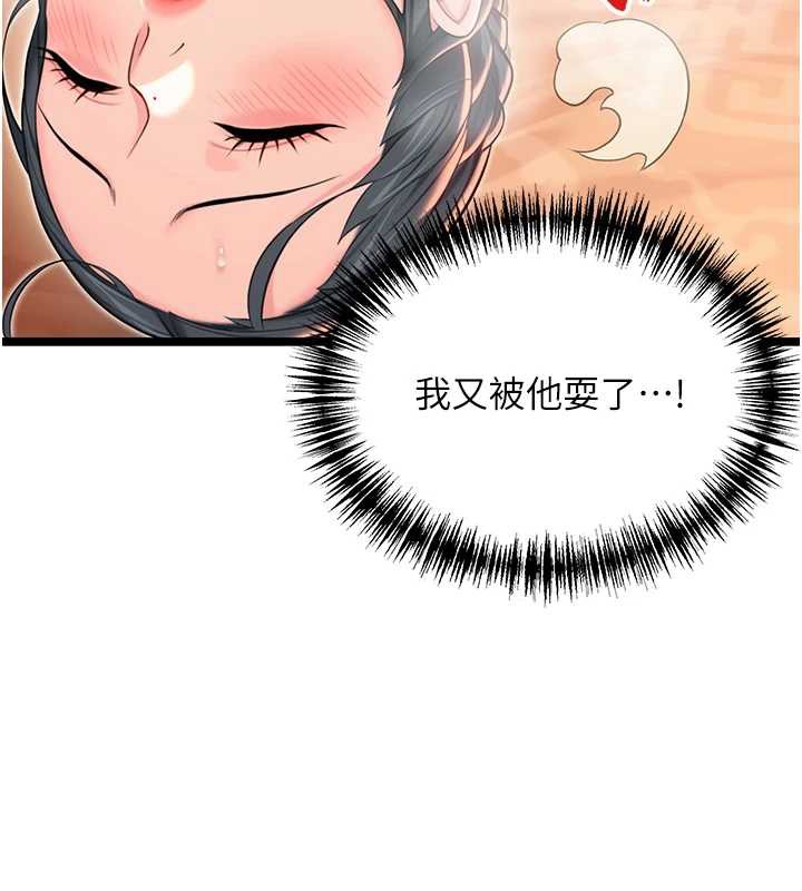 命运:贞洁慾女第62話-元陽護主抵陰浪