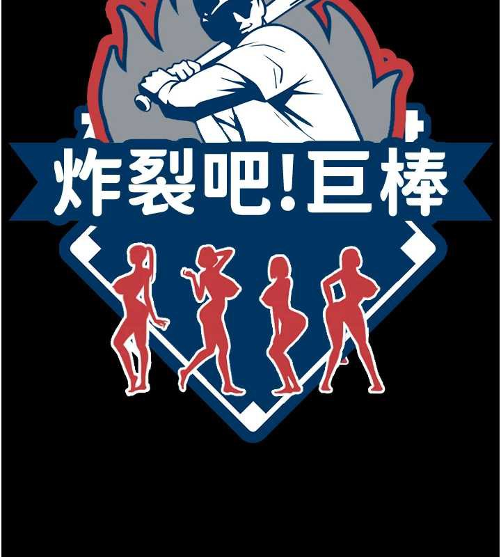 炸裂吧!巨棒第103話-我一定會成為棒球之神!