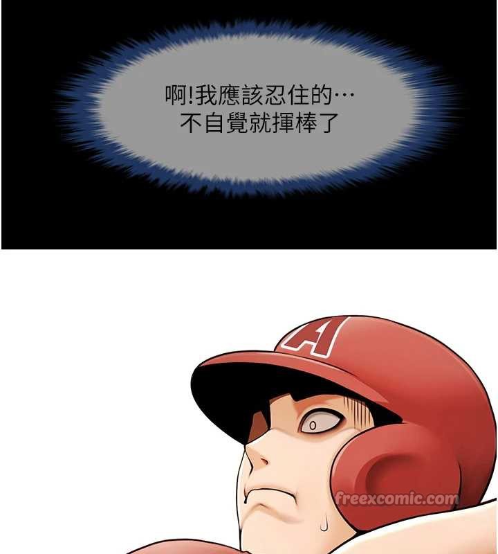 炸裂吧!巨棒第103話-我一定會成為棒球之神!