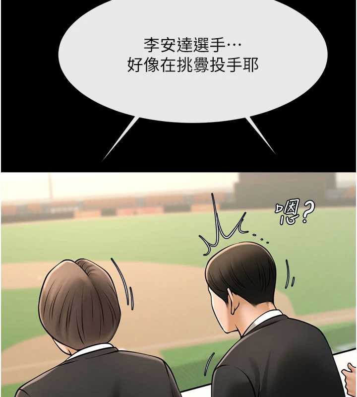 炸裂吧!巨棒第103話-我一定會成為棒球之神!