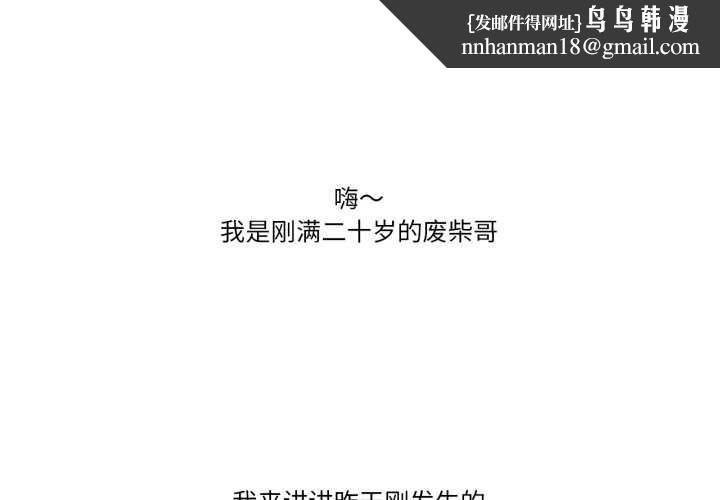 難以置信的故事！第16話