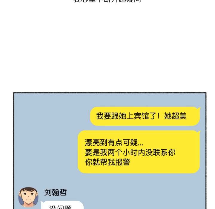 難以置信的故事！第16話