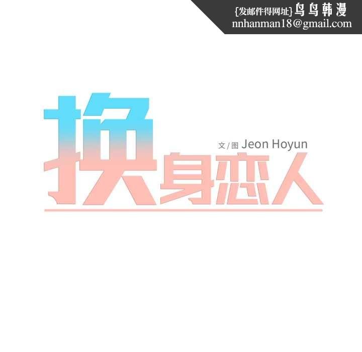 換身戀人第19話