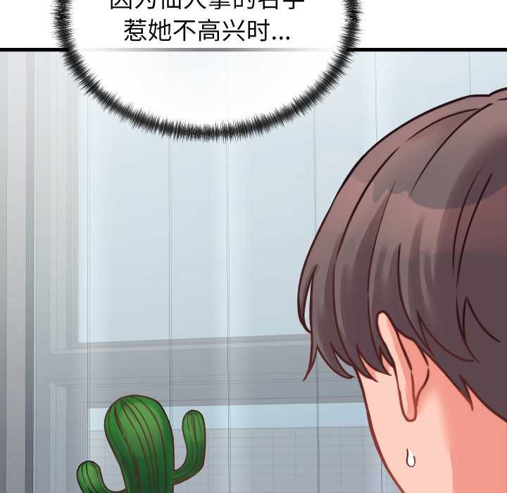 少爺的替身第25話