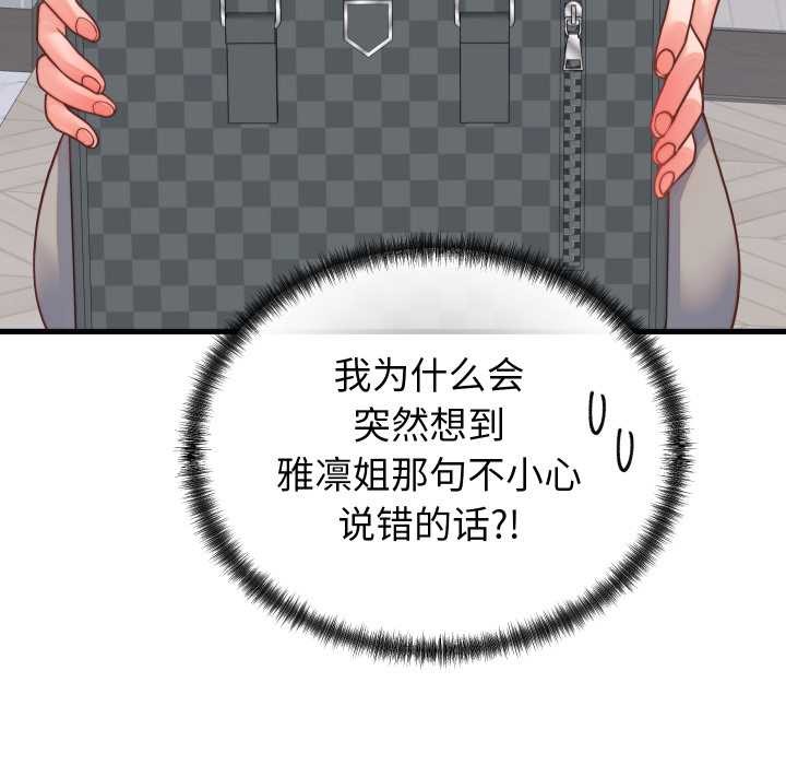 少爺的替身第25話