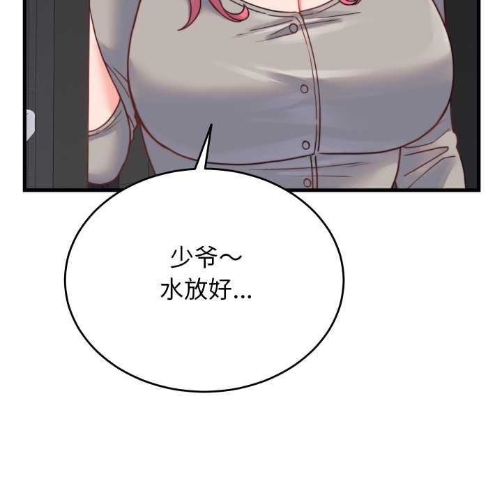 少爺的替身第25話