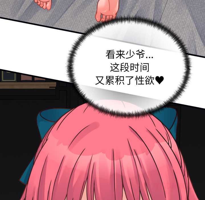 少爺的替身第25話