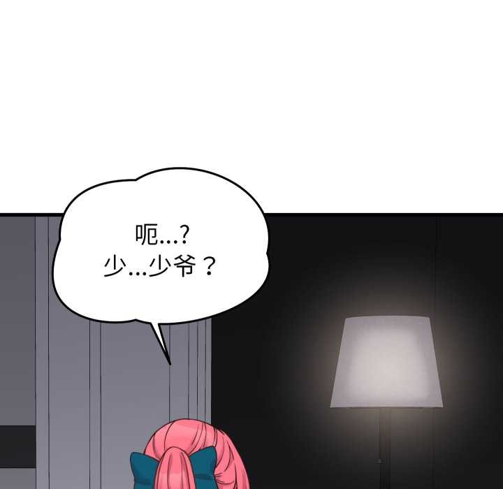 少爺的替身第25話