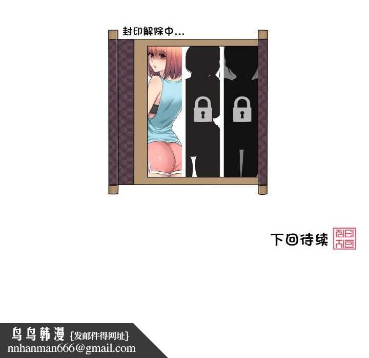 輕觸!解除封印第31話