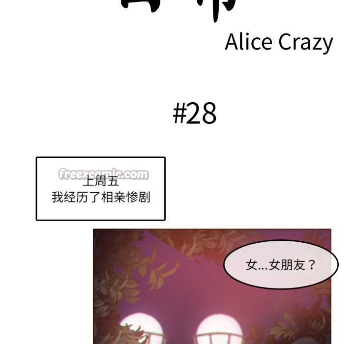 無與倫比的日常第28話