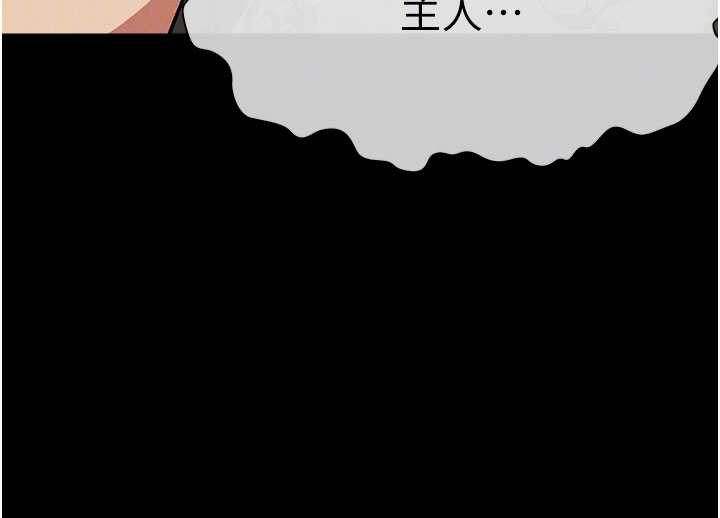 屍變家園:以身相許第17話-主人，我會盡心服侍你