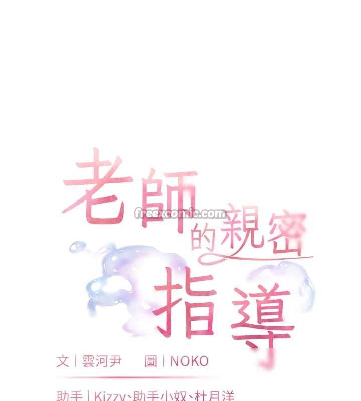 老師的親密指導第72話-初次幫學生搭帳篷♥