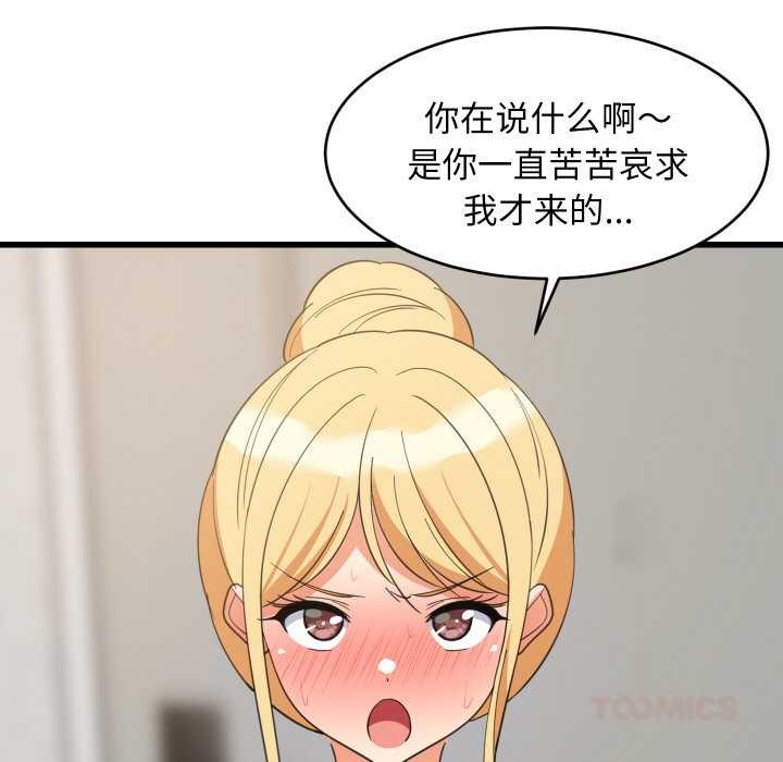 难缠姐妹偏要和我同居第68話