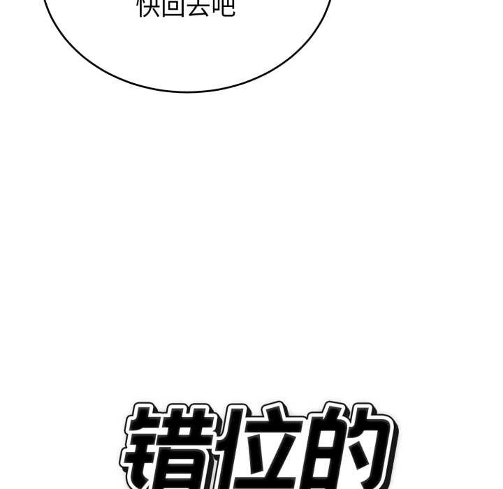 錯位的星辰第19話