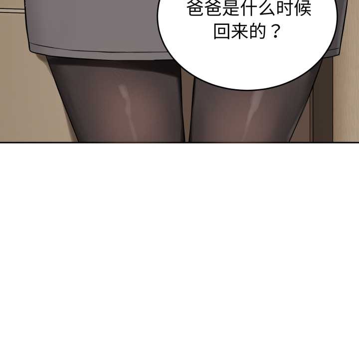 錯位的星辰第19話