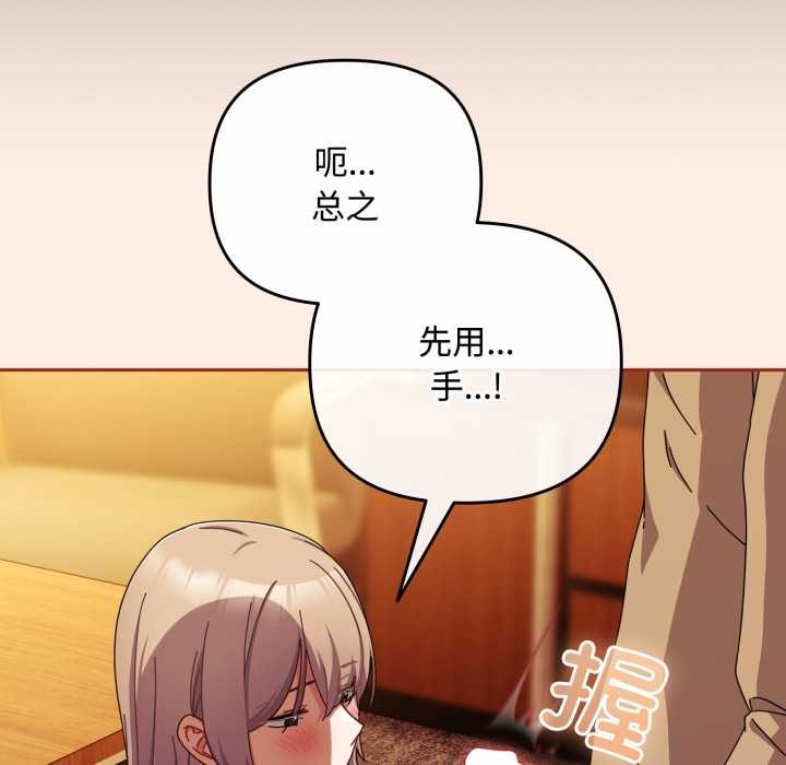 愛上你也好第38話