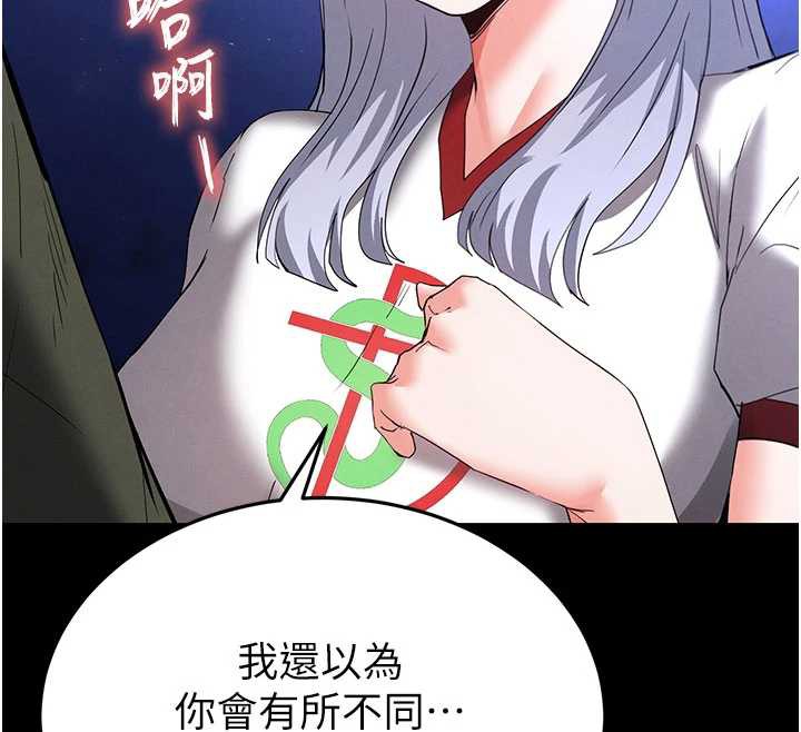 末日鵰堡第52話-遭受蹂躪的蘿莉新娘