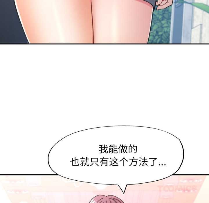 可以爱你吗第77話