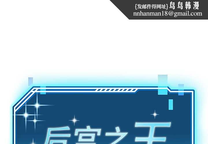 后宫之王第58話