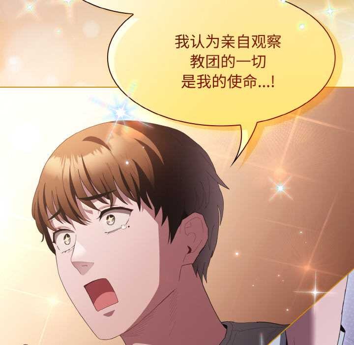 神圣陷阱第18話