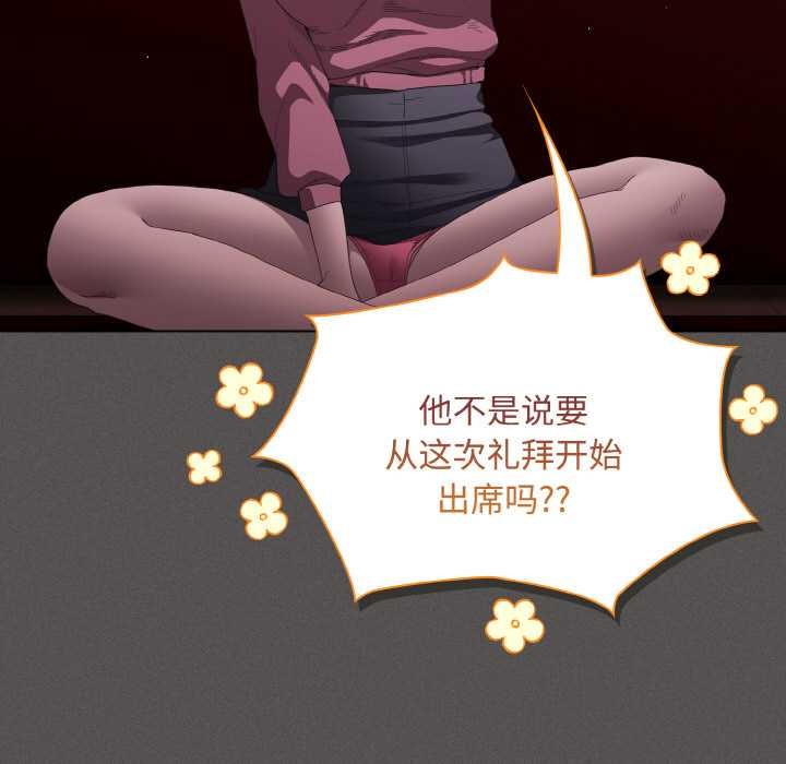 神圣陷阱第18話