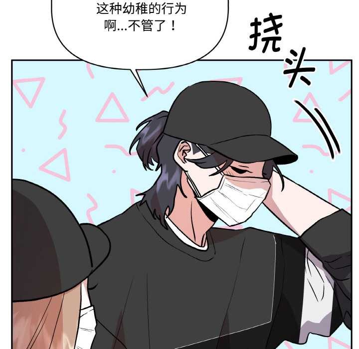 附属品少女的叛逆期第23話