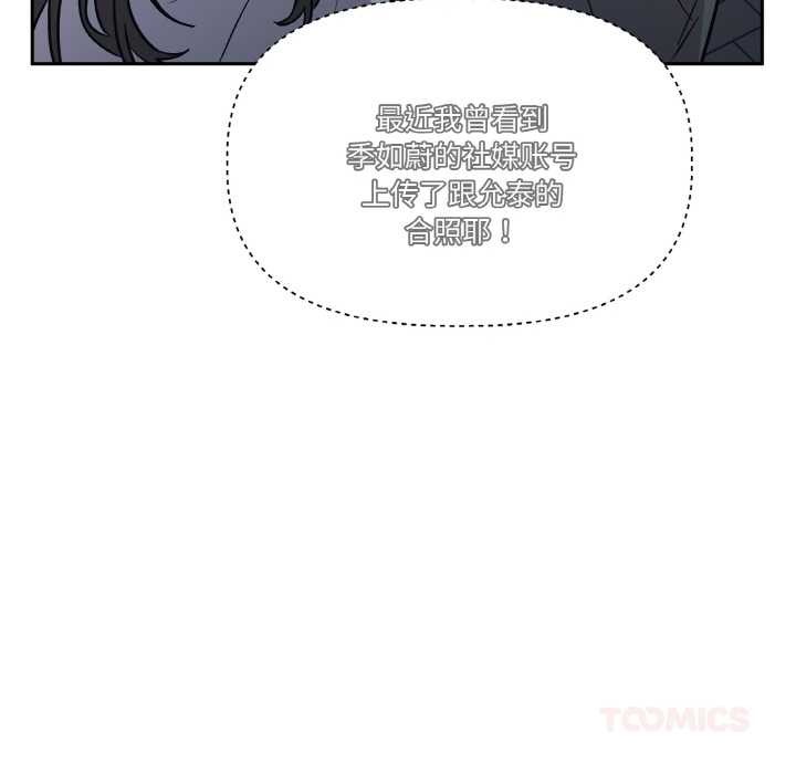 附属品少女的叛逆期第23話